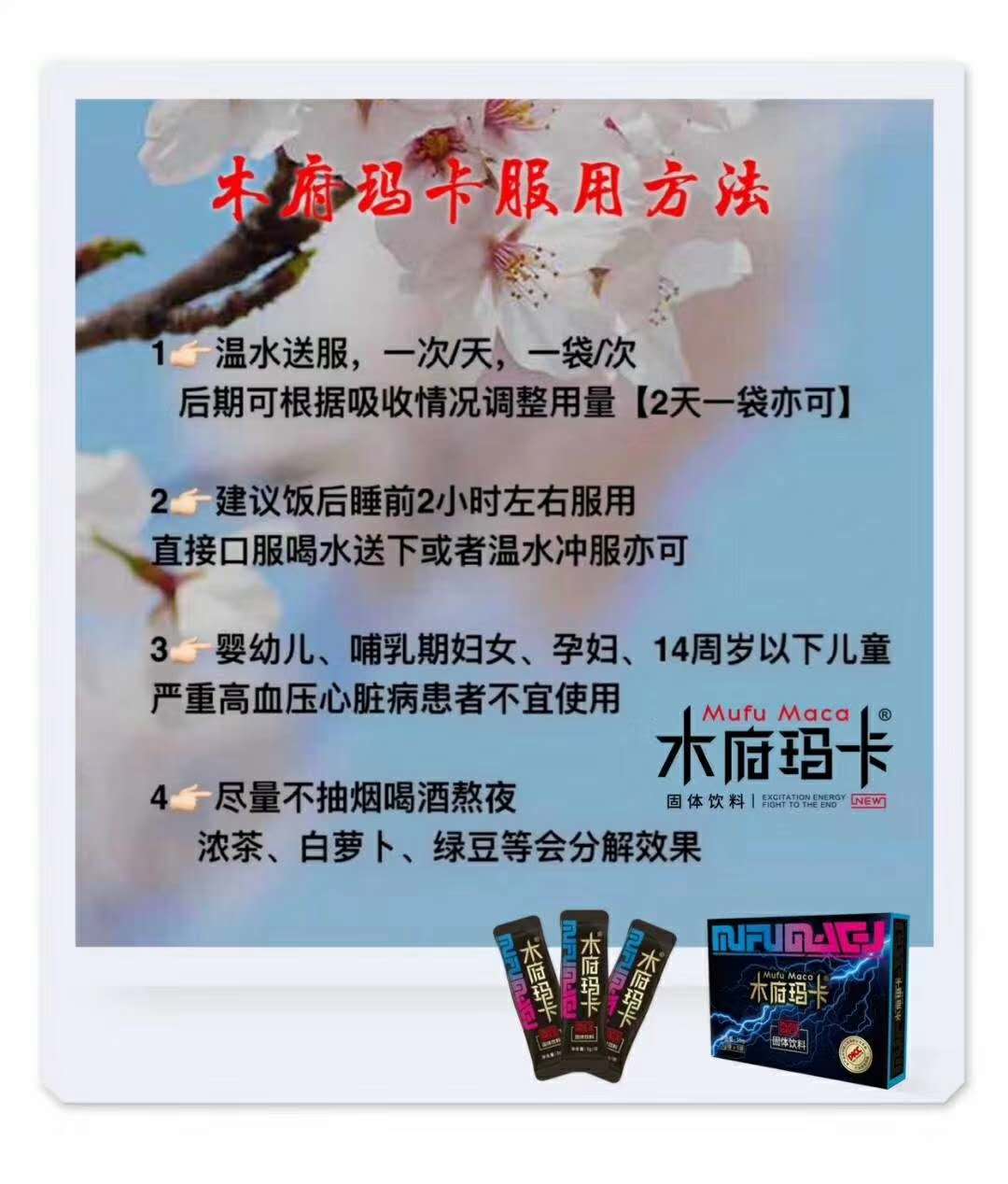 木府玛卡有什么功效